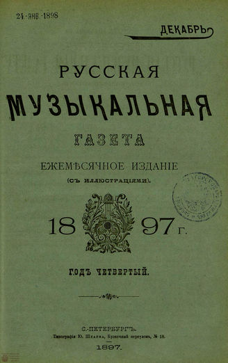 СОДЕРЖАНИЕ ЗА 1897 г. + №12