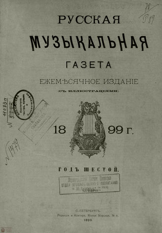 СОДЕРЖАНИЕ ЗА 1899 г. + №1