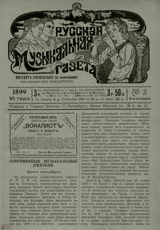 РУССКАЯ МУЗЫКАЛЬНАЯ ГАЗЕТА. 1899