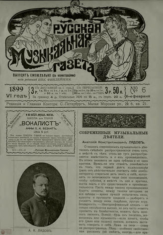 РУССКАЯ МУЗЫКАЛЬНАЯ ГАЗЕТА. 1899. №6