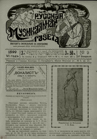РУССКАЯ МУЗЫКАЛЬНАЯ ГАЗЕТА. 1899. №9