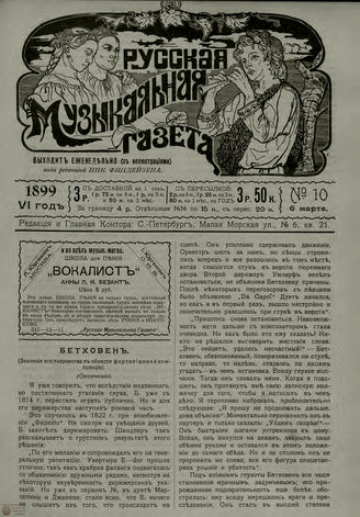 РУССКАЯ МУЗЫКАЛЬНАЯ ГАЗЕТА. 1899. №10