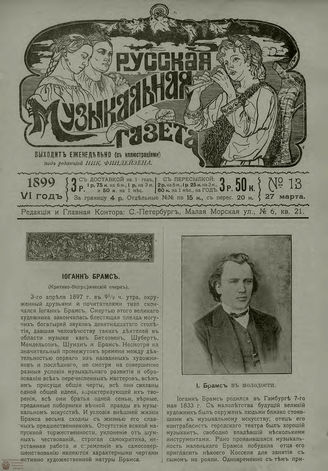 РУССКАЯ МУЗЫКАЛЬНАЯ ГАЗЕТА. 1899. №13