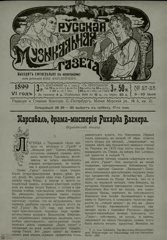 РУССКАЯ МУЗЫКАЛЬНАЯ ГАЗЕТА. 1899. №27-28