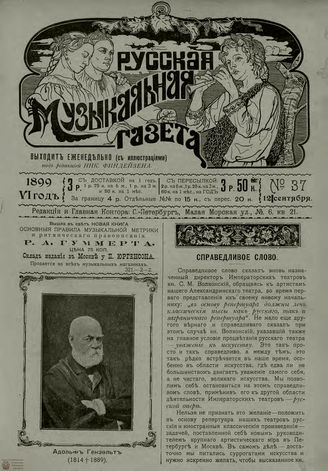 РУССКАЯ МУЗЫКАЛЬНАЯ ГАЗЕТА. 1899. №37