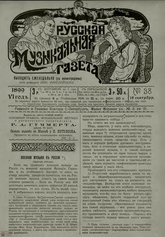 РУССКАЯ МУЗЫКАЛЬНАЯ ГАЗЕТА. 1899. №38