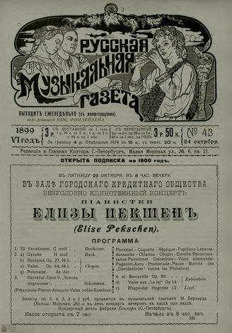 РУССКАЯ МУЗЫКАЛЬНАЯ ГАЗЕТА. 1899. №43