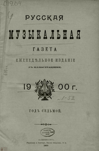 СОДЕРЖАНИЕ ЗА 1900 г. + №1