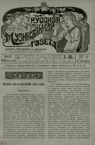 РУССКАЯ МУЗЫКАЛЬНАЯ ГАЗЕТА. 1900. №3