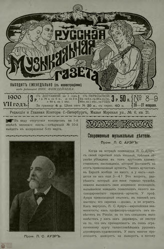 РУССКАЯ МУЗЫКАЛЬНАЯ ГАЗЕТА. 1900. №8-9