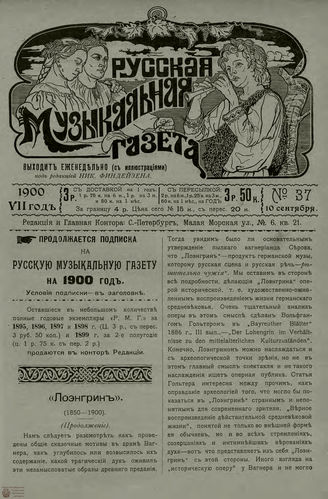 РУССКАЯ МУЗЫКАЛЬНАЯ ГАЗЕТА. 1900. №37
