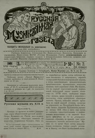 РУССКАЯ МУЗЫКАЛЬНАЯ ГАЗЕТА. 1901. №2
