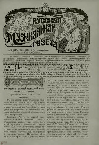 РУССКАЯ МУЗЫКАЛЬНАЯ ГАЗЕТА. 1901. №9