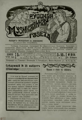 РУССКАЯ МУЗЫКАЛЬНАЯ ГАЗЕТА. 1901. №33-34