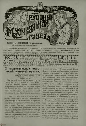 РУССКАЯ МУЗЫКАЛЬНАЯ ГАЗЕТА. 1901. №35