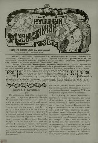 РУССКАЯ МУЗЫКАЛЬНАЯ ГАЗЕТА. 1901. №39