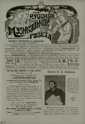 РУССКАЯ МУЗЫКАЛЬНАЯ ГАЗЕТА. 1901. №41