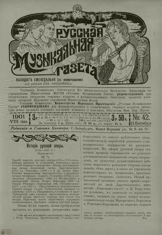 РУССКАЯ МУЗЫКАЛЬНАЯ ГАЗЕТА. 1901. №42