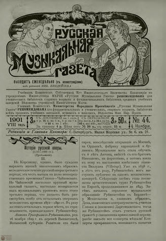 РУССКАЯ МУЗЫКАЛЬНАЯ ГАЗЕТА. 1901. №44