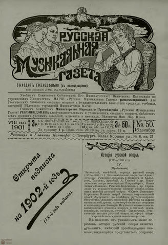 РУССКАЯ МУЗЫКАЛЬНАЯ ГАЗЕТА. 1901. №50