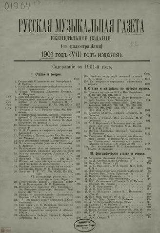 СОДЕРЖАНИЕ ЗА 1901 г. + Пробный №