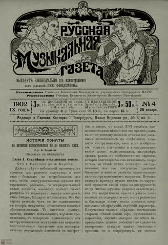 РУССКАЯ МУЗЫКАЛЬНАЯ ГАЗЕТА. 1902. №4