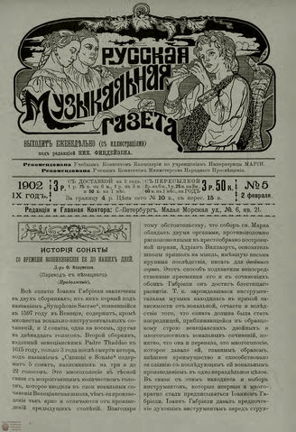 РУССКАЯ МУЗЫКАЛЬНАЯ ГАЗЕТА. 1902. №5