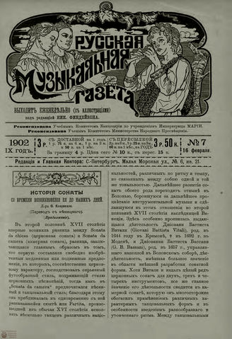 РУССКАЯ МУЗЫКАЛЬНАЯ ГАЗЕТА. 1902. №7