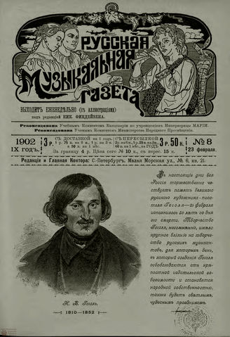 РУССКАЯ МУЗЫКАЛЬНАЯ ГАЗЕТА. 1902. №8