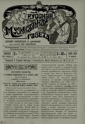 РУССКАЯ МУЗЫКАЛЬНАЯ ГАЗЕТА. 1902. №10