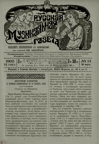 РУССКАЯ МУЗЫКАЛЬНАЯ ГАЗЕТА. 1902. №13