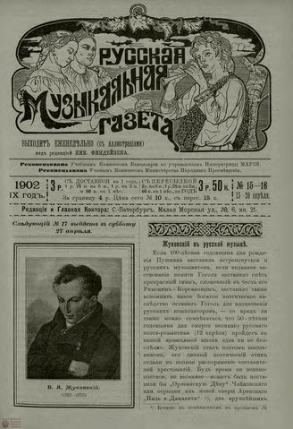РУССКАЯ МУЗЫКАЛЬНАЯ ГАЗЕТА. 1902. №15-16