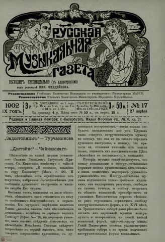 РУССКАЯ МУЗЫКАЛЬНАЯ ГАЗЕТА. 1902. №17