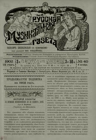РУССКАЯ МУЗЫКАЛЬНАЯ ГАЗЕТА. 1902. №40