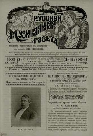 РУССКАЯ МУЗЫКАЛЬНАЯ ГАЗЕТА. 1902. №41