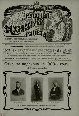 РУССКАЯ МУЗЫКАЛЬНАЯ ГАЗЕТА. 1902. №42