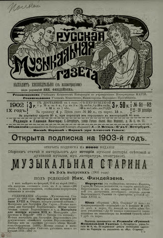 РУССКАЯ МУЗЫКАЛЬНАЯ ГАЗЕТА. 1902. №51-52