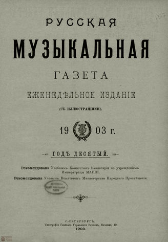 СОДЕРЖАНИЕ ЗА 1903 г. + №1