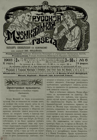 РУССКАЯ МУЗЫКАЛЬНАЯ ГАЗЕТА. 1903. №6
