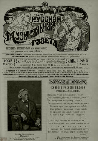 РУССКАЯ МУЗЫКАЛЬНАЯ ГАЗЕТА. 1903. №9