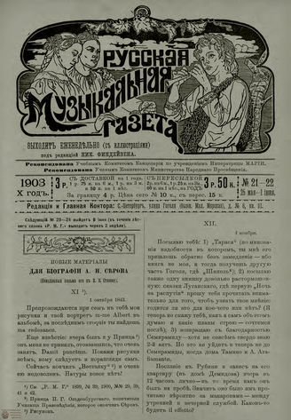 РУССКАЯ МУЗЫКАЛЬНАЯ ГАЗЕТА. 1903. №21-22