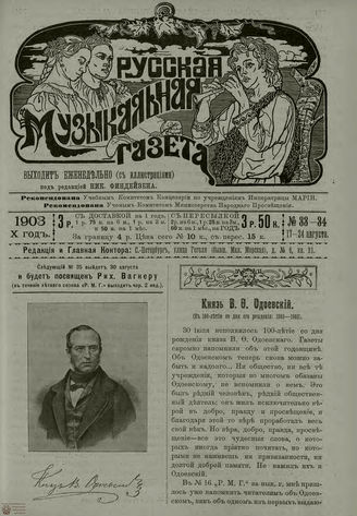 РУССКАЯ МУЗЫКАЛЬНАЯ ГАЗЕТА. 1903. №33-34