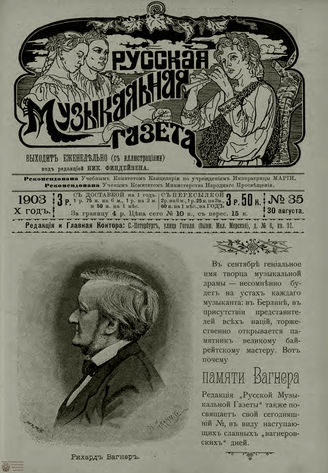 РУССКАЯ МУЗЫКАЛЬНАЯ ГАЗЕТА. 1903. №35