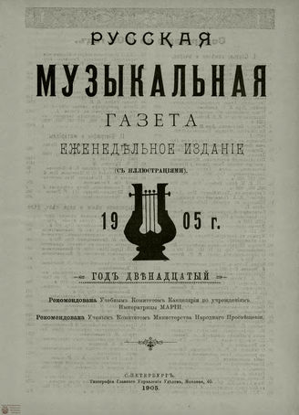 СОДЕРЖАНИЕ ЗА 1905 г. + №1