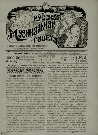РУССКАЯ МУЗЫКАЛЬНАЯ ГАЗЕТА. 1905. №2