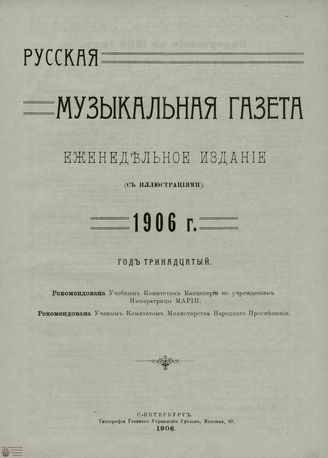 РУССКАЯ МУЗЫКАЛЬНАЯ ГАЗЕТА. 1906. №1