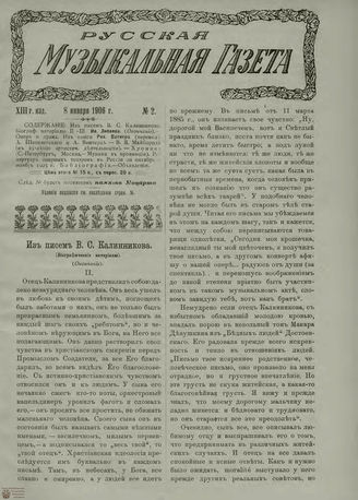 РУССКАЯ МУЗЫКАЛЬНАЯ ГАЗЕТА. 1906. №2