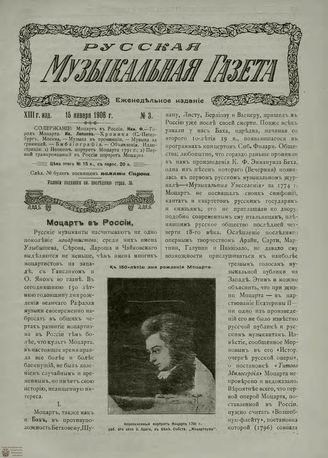 РУССКАЯ МУЗЫКАЛЬНАЯ ГАЗЕТА. 1906. №3