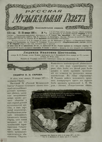 РУССКАЯ МУЗЫКАЛЬНАЯ ГАЗЕТА. 1906. №4-5