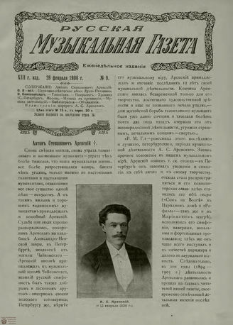 РУССКАЯ МУЗЫКАЛЬНАЯ ГАЗЕТА. 1906. №9